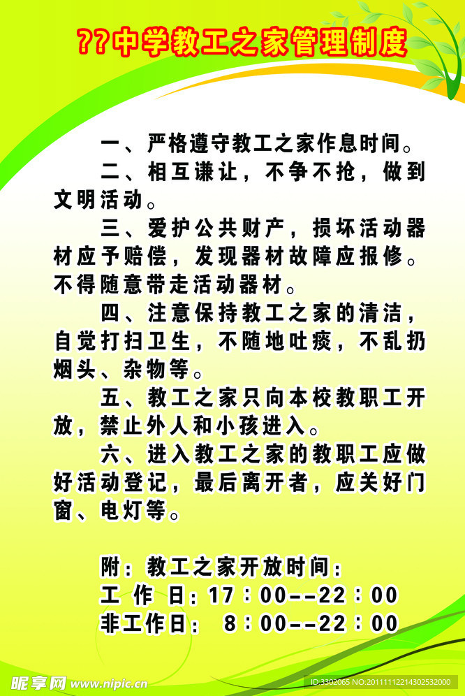 中学教工之家管理制度