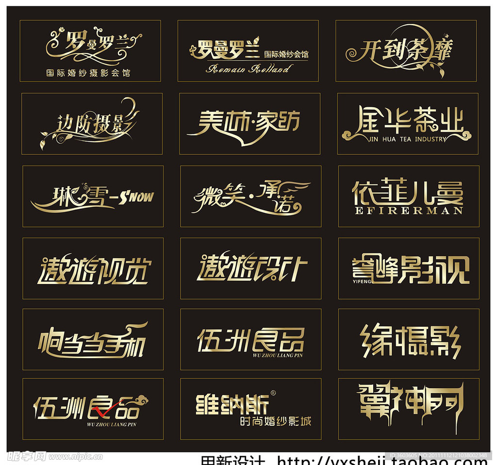 艺术字 LOGO