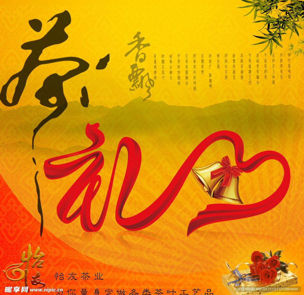 茶礼