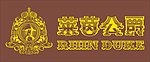 莱茵公爵