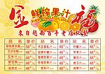 果汁饮料价目表构造