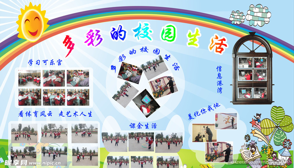 彩虹校园生活