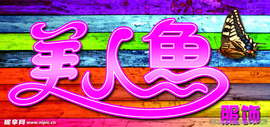 服装店门头