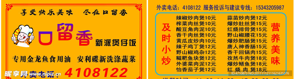 口留香煲仔饭