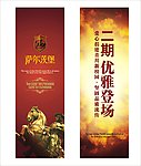 地产道旗