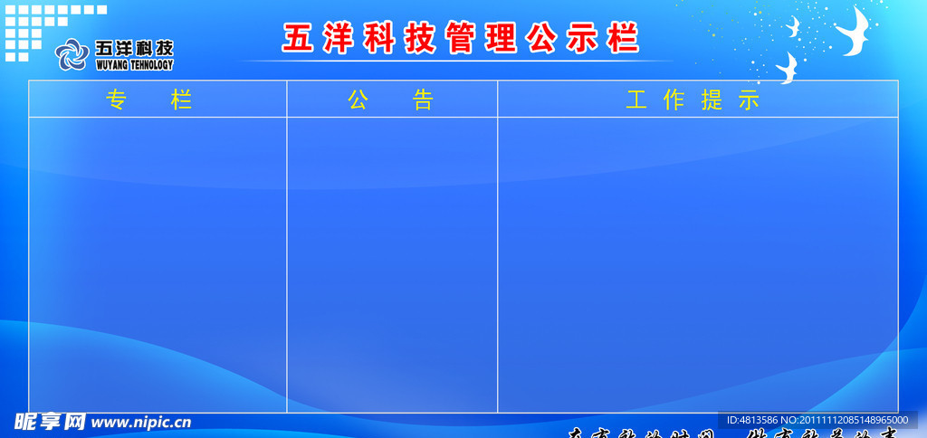 五洋科技管理公示栏