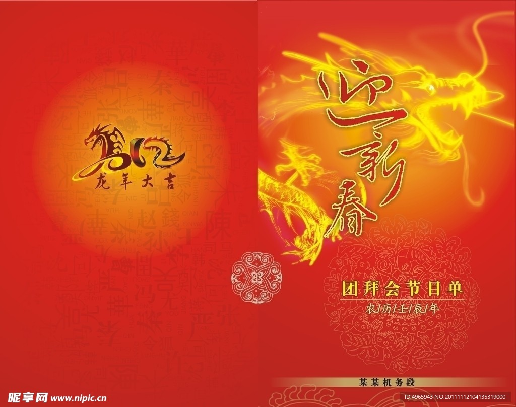 迎新春 2012 节目单