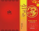 迎新春 2012 龙年大吉