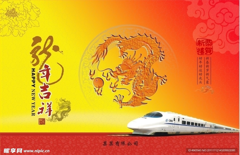 2012 龙年大吉