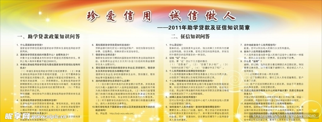 校园宣传栏
