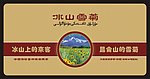 茶叶包装