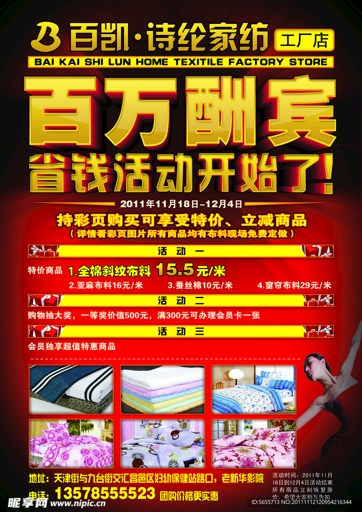 百万酬宾