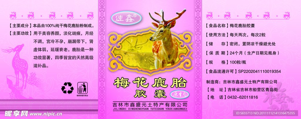 鹿胎瓶贴