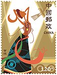 邮票