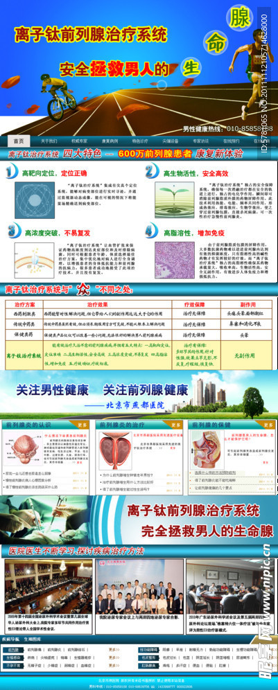 网页专题