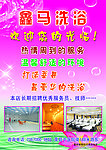 鑫马洗浴