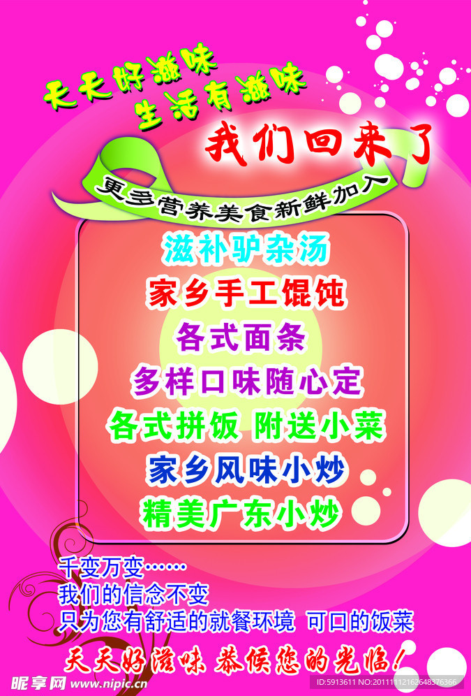 饮食海报