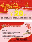 美亦佳代金券