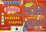 恒悦鑫服装超市开业