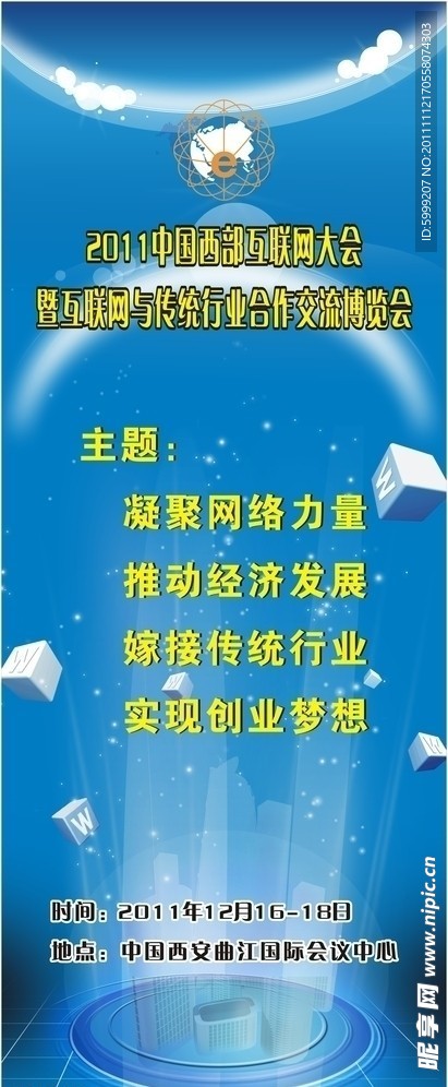 西部互联网