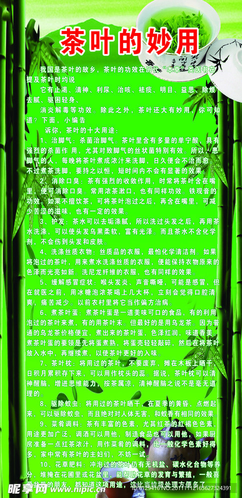 茶叶广告