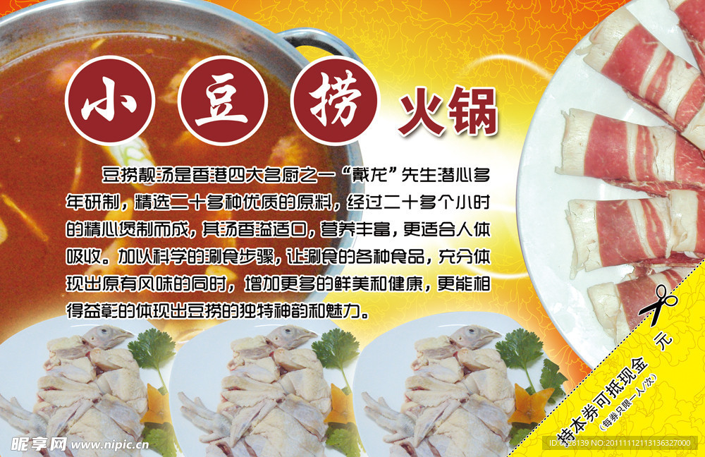 小豆捞火锅
