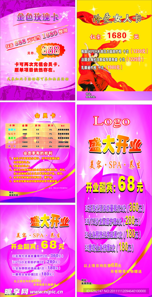 美容美体海报