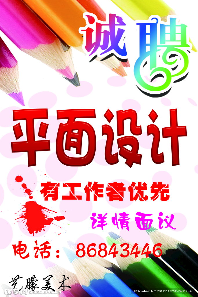 招聘海报