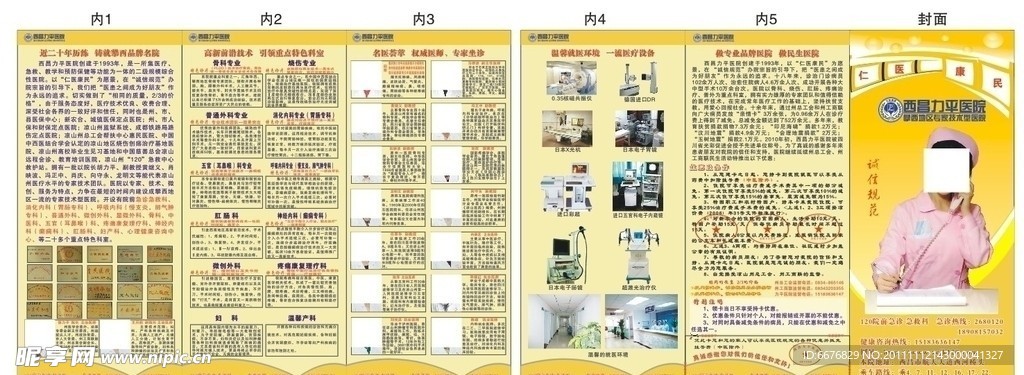 医院三折页