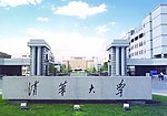 清华大学校门