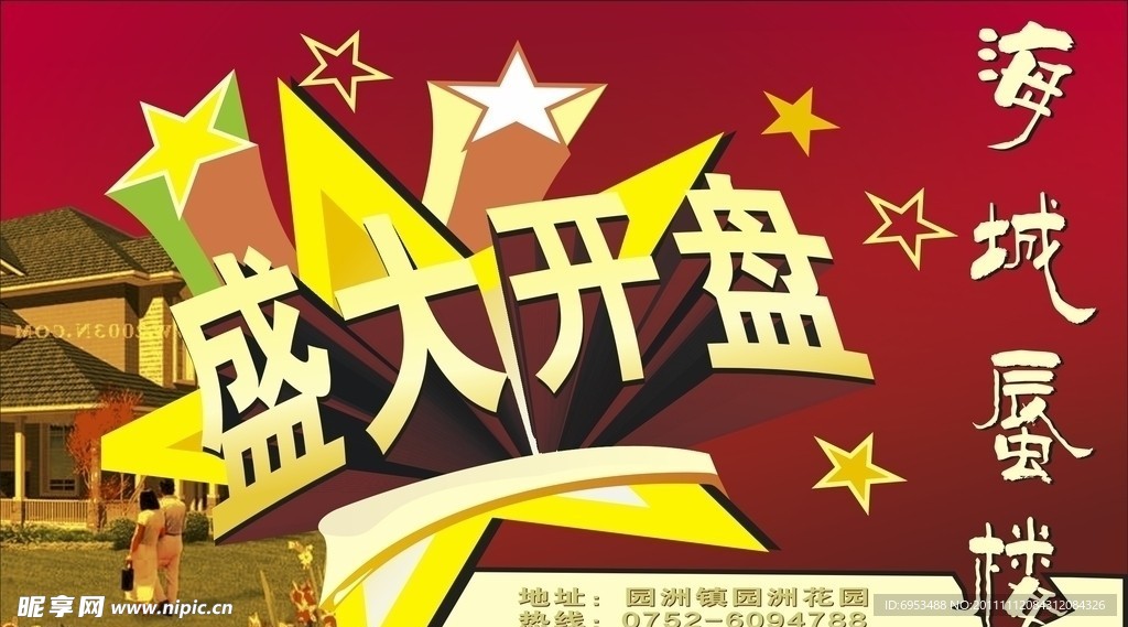盛大开盘