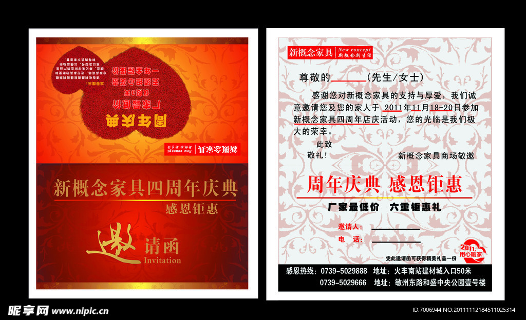 邀请函 周年庆典卡