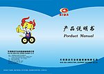 产品说明书封面设计