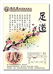 足道