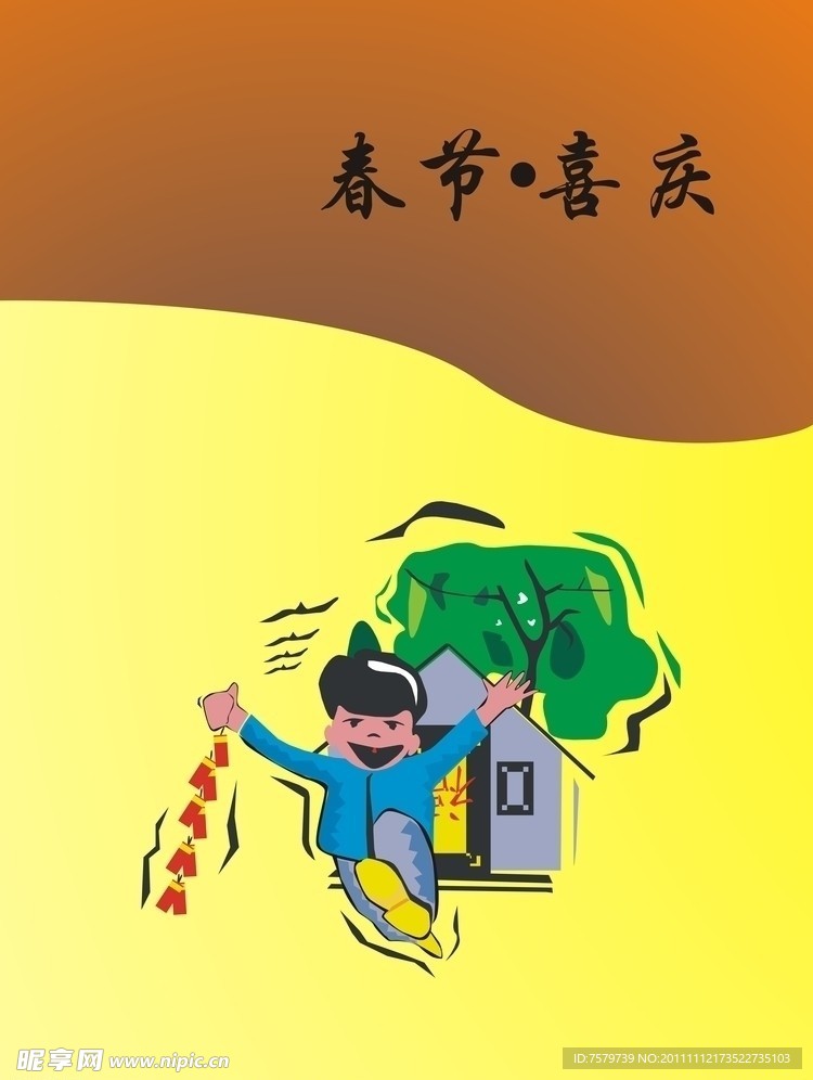 春节喜庆