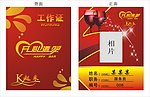 酒吧工作证