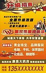 升级招商