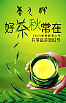 好茶秋常在