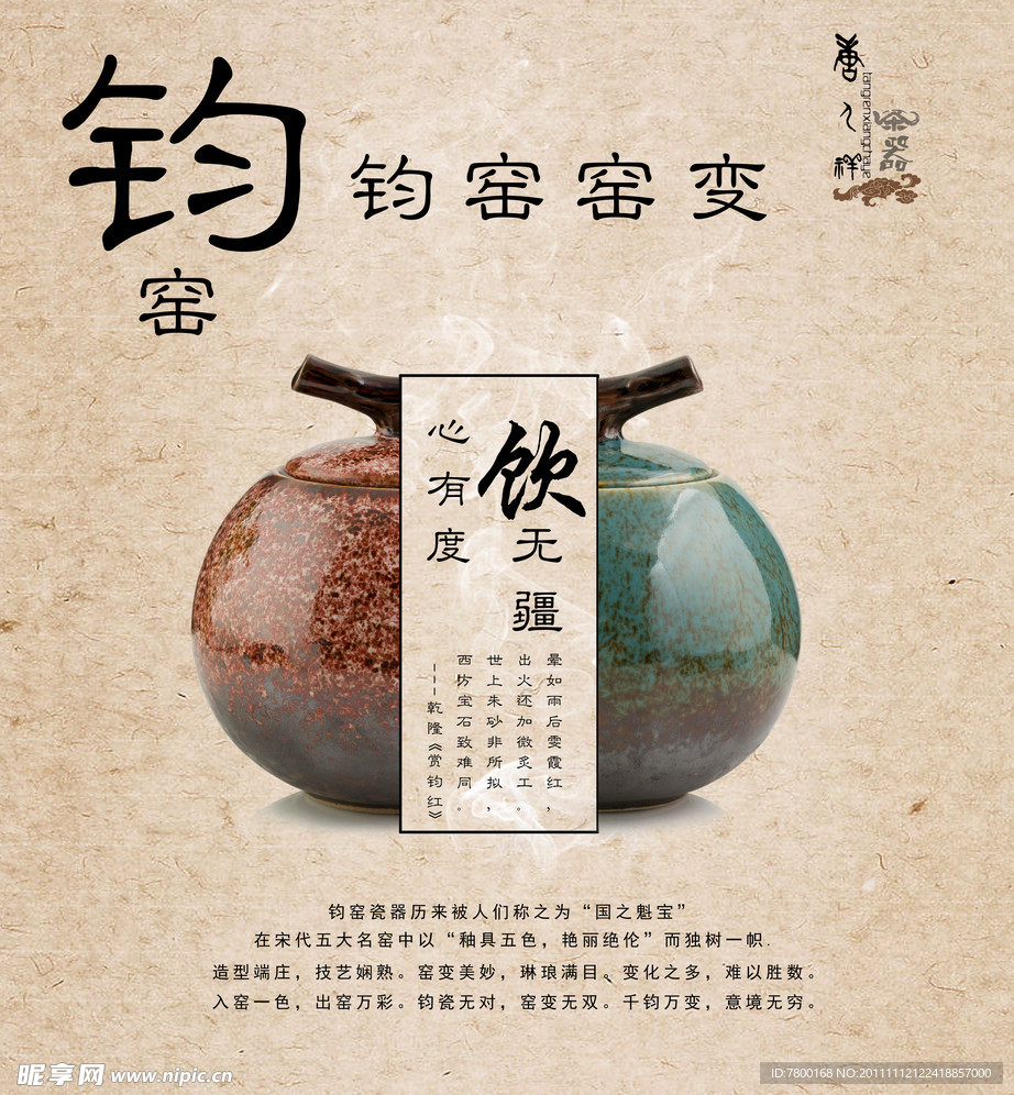钧窑