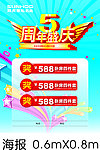 双虎家私海报