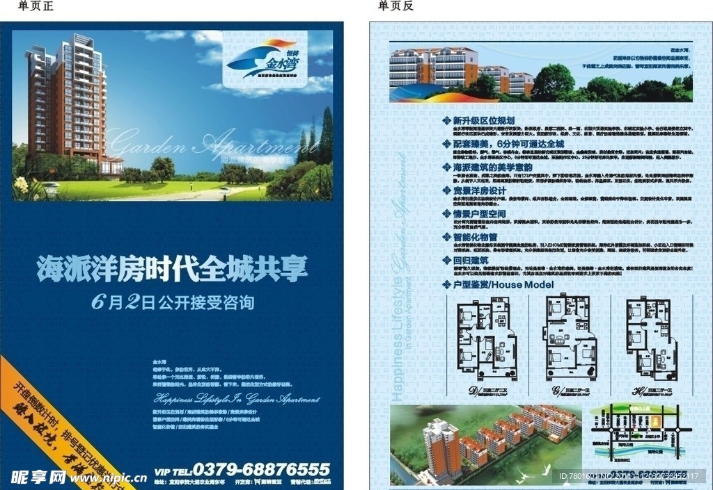金水湾单页曲 房地产单页设计
