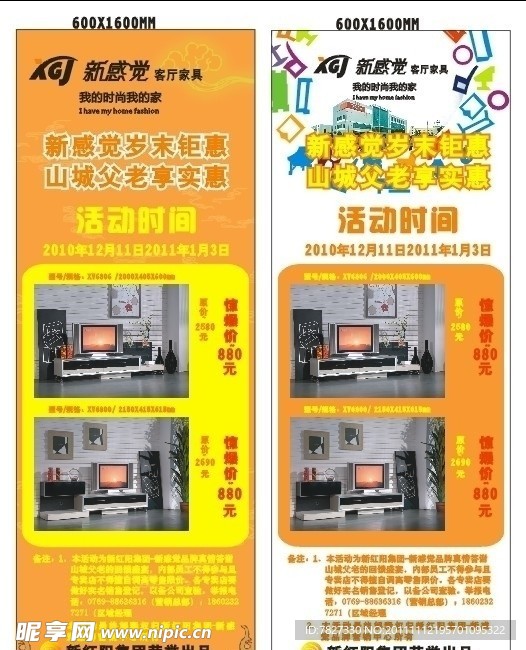 活动X展架