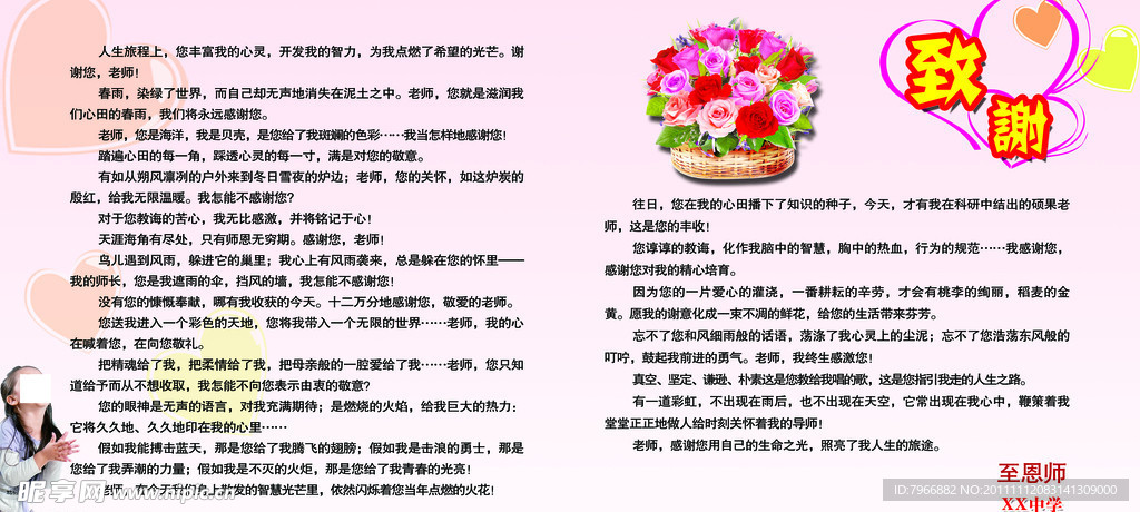 感恩学校展板