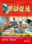 安徽劳动保障封面
