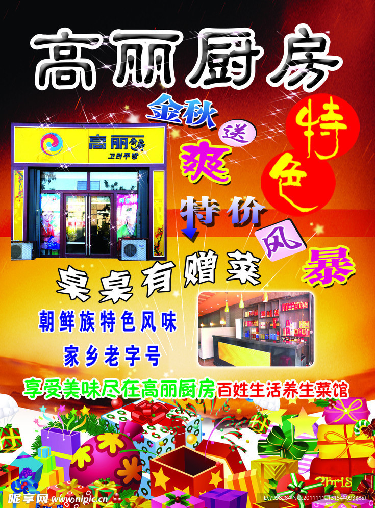 饭店宣传单