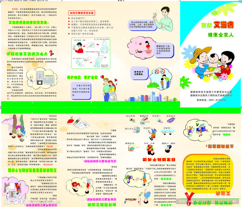 艾滋病防治宣传资料