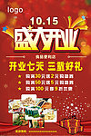 便利店开业海报