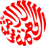 回族标志
