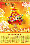 2012年历