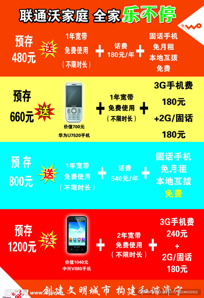 联通活家庭全家乐不停